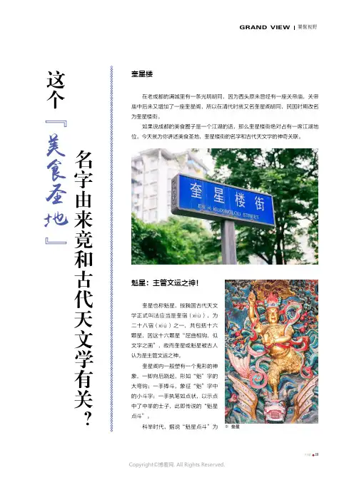 这个“美食圣地”名字由来竟和古代天文学有关？