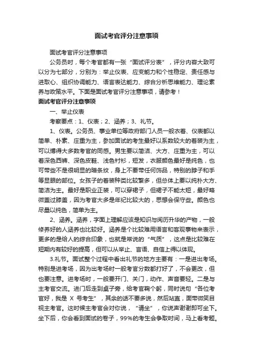 面试考官评分注意事项