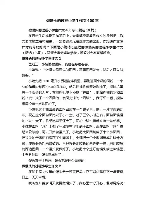 做馒头的过程小学生作文400字