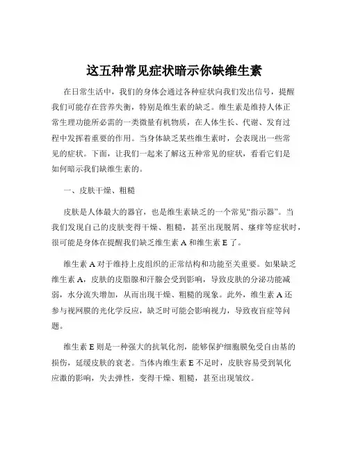 这五种常见症状暗示你缺维生素