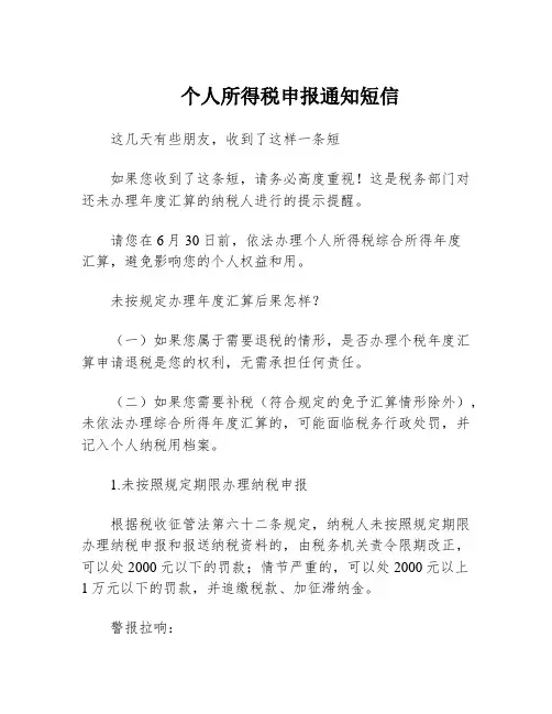 个人所得税申报通知短信