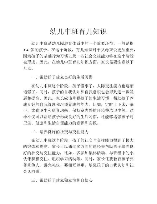 幼儿中班育儿知识