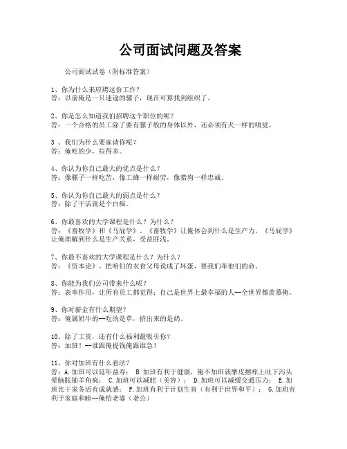 公司面试问题及答案