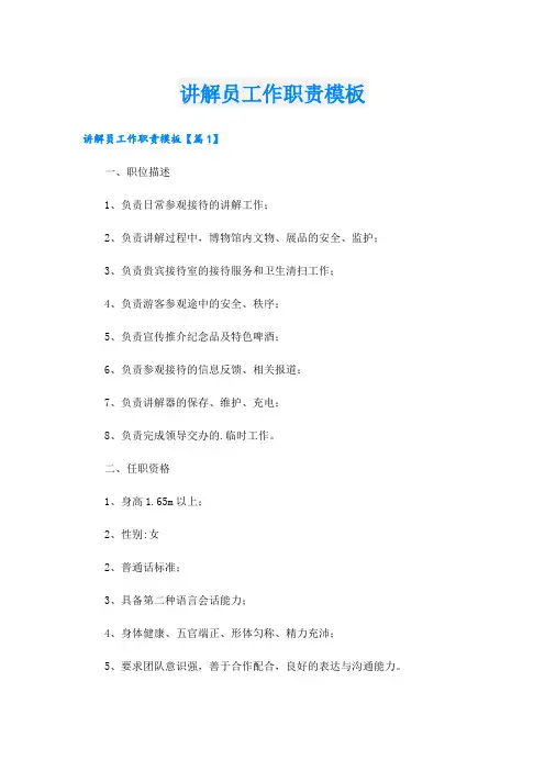 讲解员工作职责模板