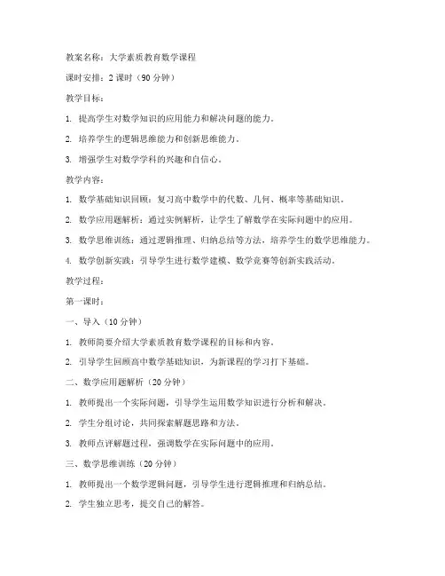 大学素质教育数学教案模板