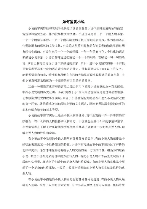 如何鉴赏小说
