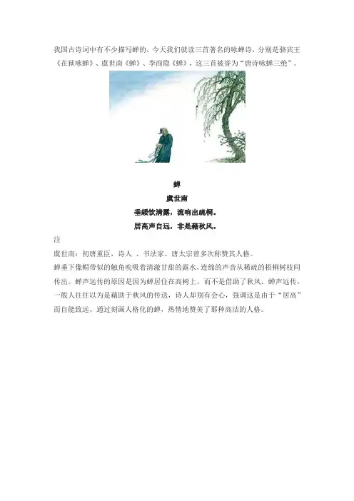 虞世南《蝉》赏析