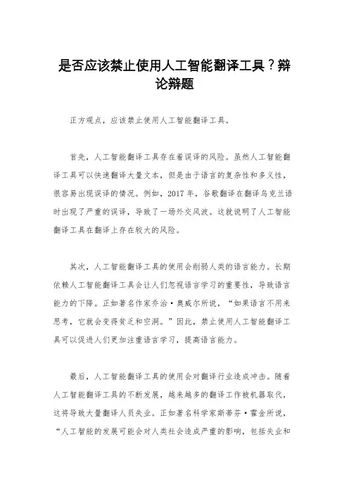 是否应该禁止使用人工智能翻译工具？辩论辩题