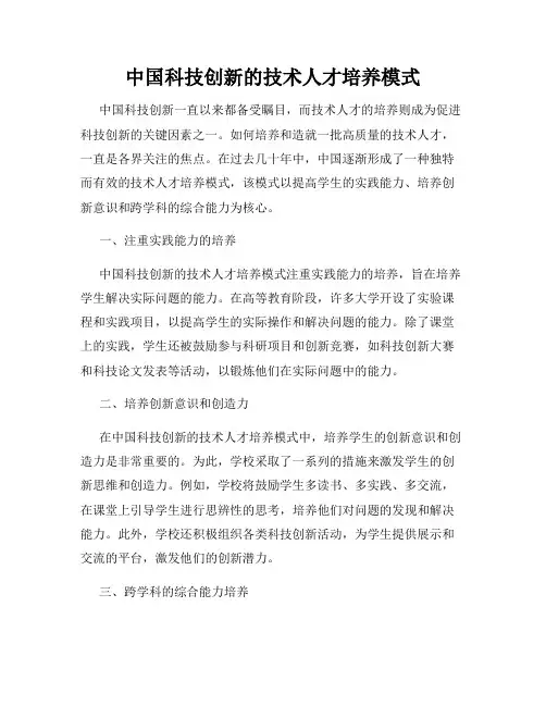 中国科技创新的技术人才培养模式
