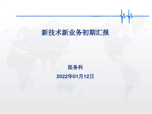 新技术新业务残端修整在急诊科的应用