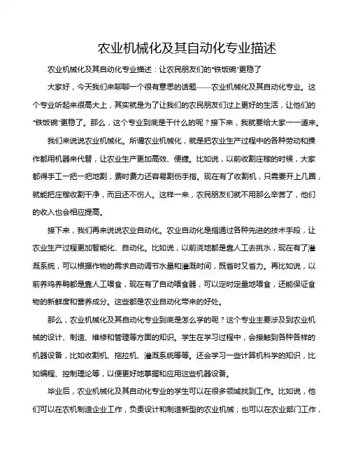 农业机械化及其自动化专业描述
