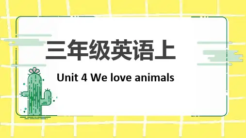 人教版(PEP)三年级上册Unit4Weloveanimals知识点复习课件