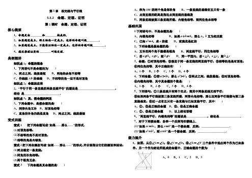 2020年-人教版七年级数学下册 学案  5.3.2 第1课时 命题、定理、证明-含答案