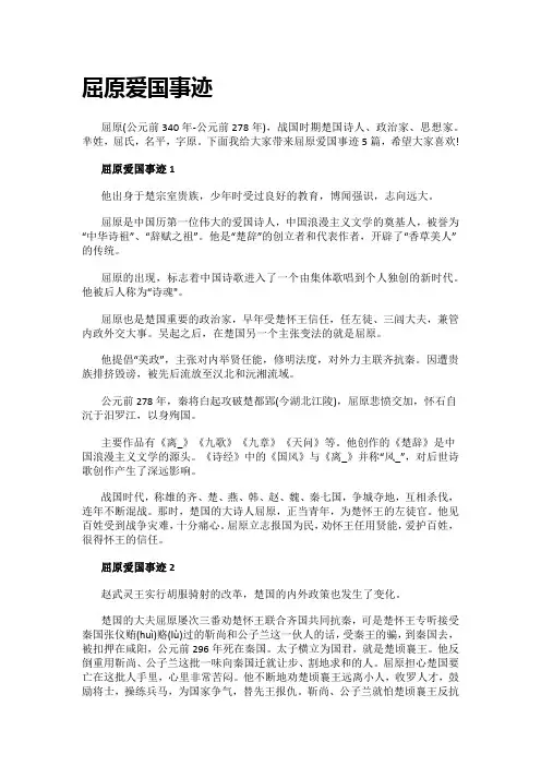 屈原爱国事迹