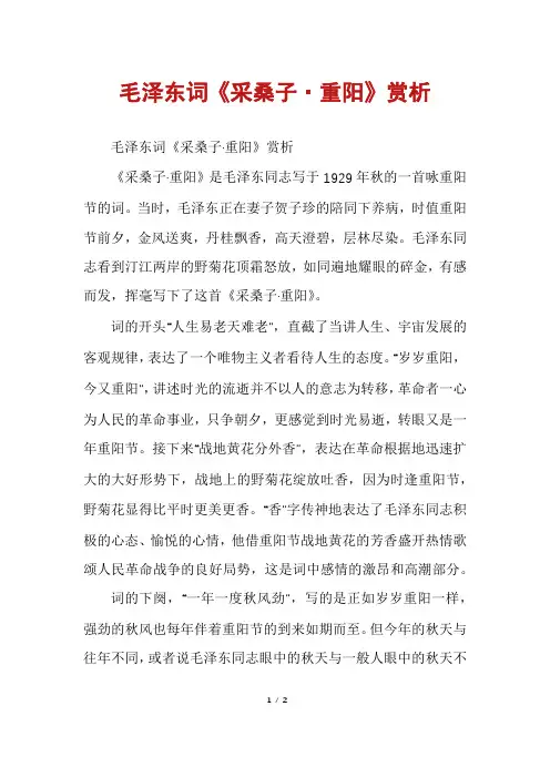 毛泽东词《采桑子·重阳》赏析