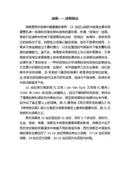 油画——透明画法