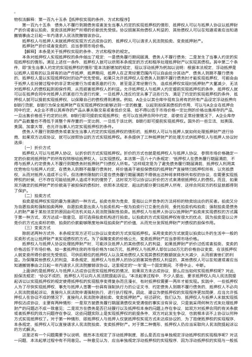 物权法解释：抵押权实现的条件、方式和程序