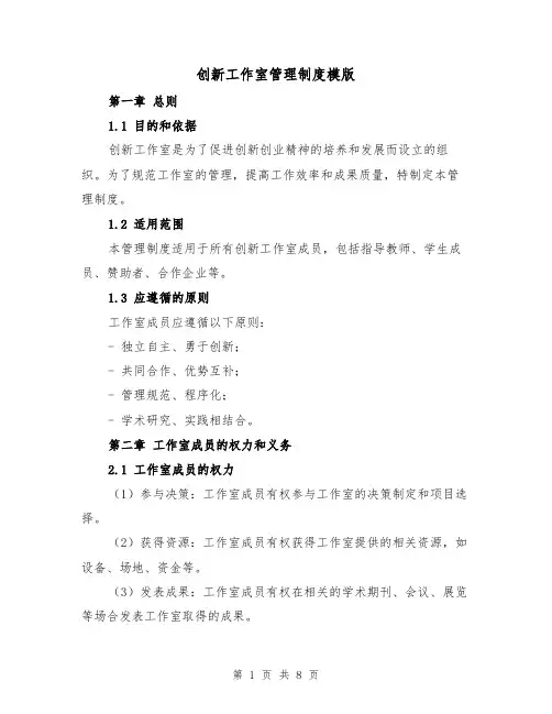 创新工作室管理制度模版(三篇)