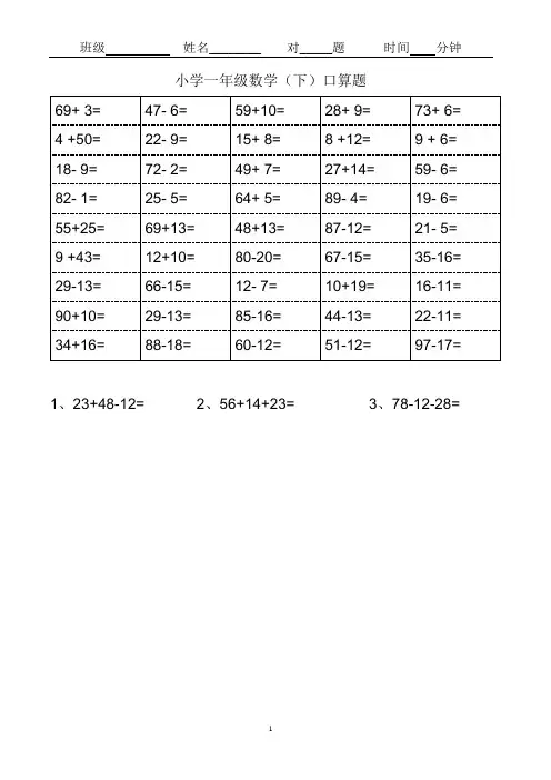 一年级(下)数学计算小能手(每日一练)