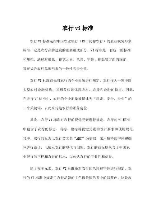 农行vi标准