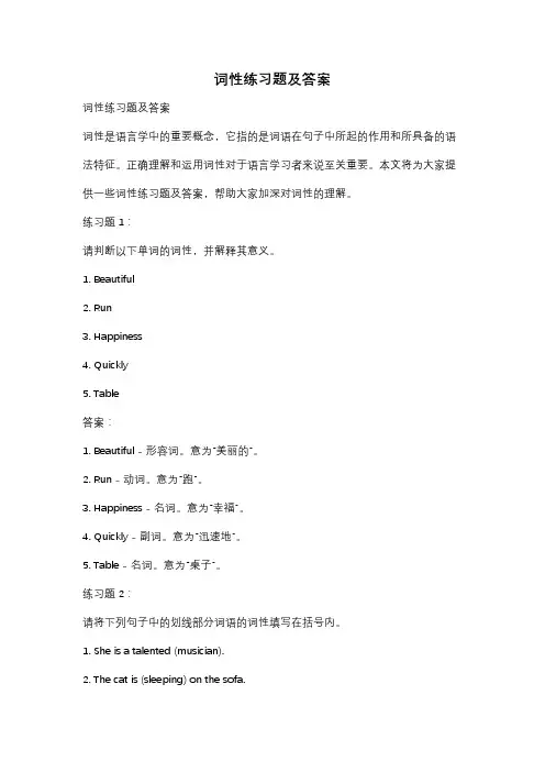词性练习题及答案