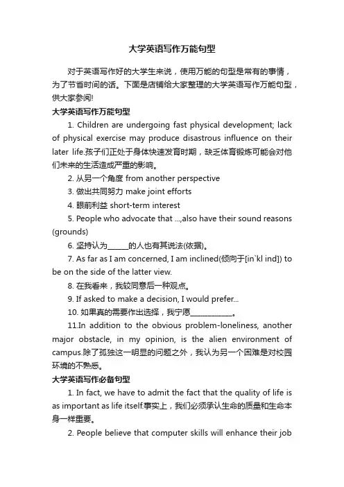 大学英语写作万能句型