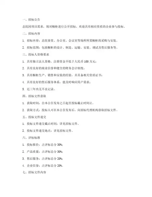 总院橱柜招标文件范本