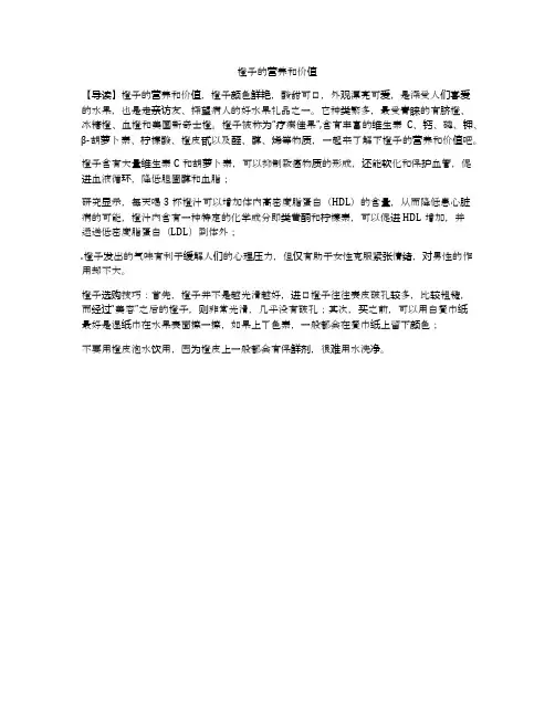 橙子的营养和价值