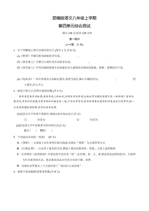 八年级上册语文第四单元检测卷带答案