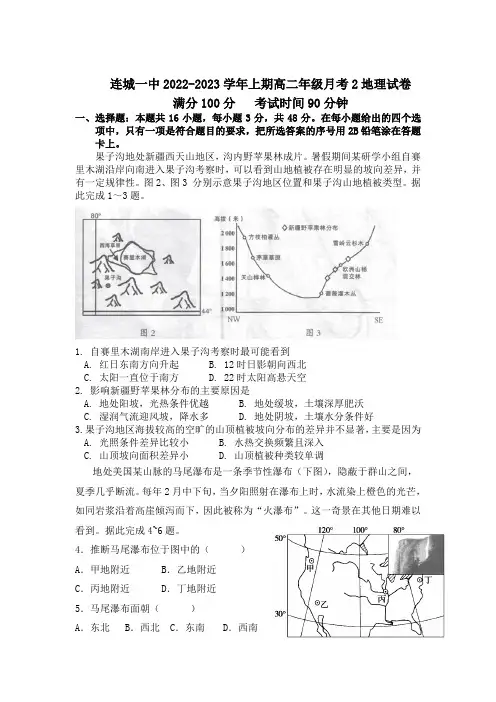 福建省连城县第一中学2022-2023学年高二上学期月考二地理试卷+含答案【淘夭夭小学中学资料铺】