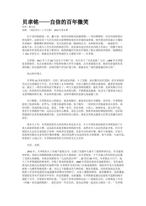 贝聿铭——自信的百年微笑