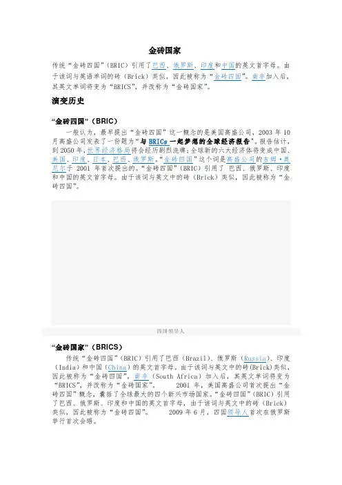 0mxt-关于“金砖五国”