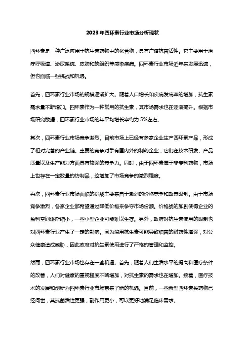 2023年四环素行业市场分析现状