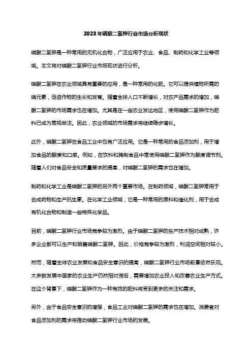 2023年磷酸二氢钾行业市场分析现状