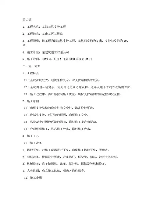 锚杆框架梁施工方案(3篇)