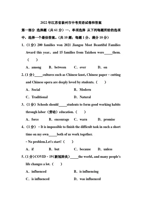 2022年江苏省泰州市中考英语试卷和答案