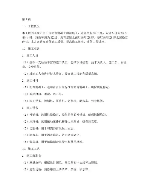 沥青混凝土面层施工方案(3篇)