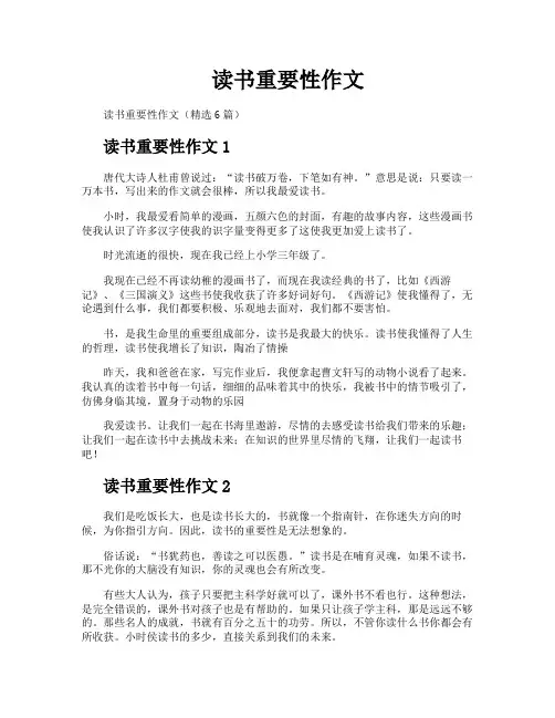 读书重要性作文