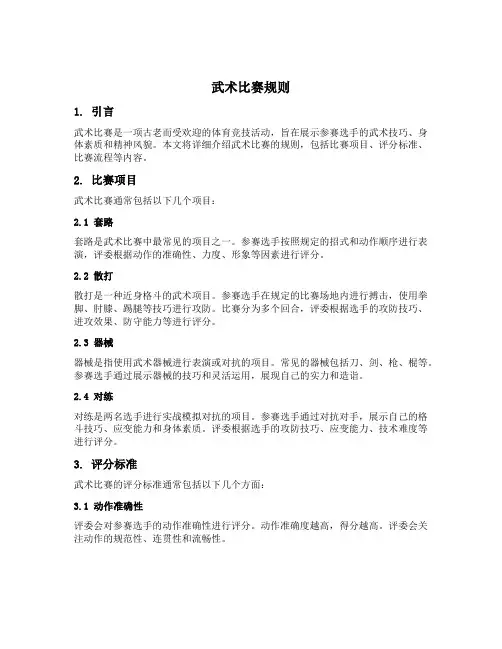 武术比赛规则