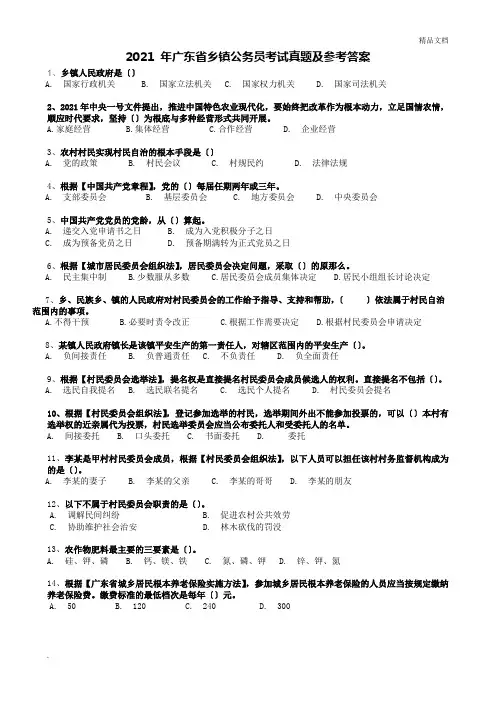 乡镇公务员考试《行测》真题及参考答案