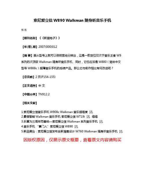 索尼爱立信W890 Walkman随身听音乐手机