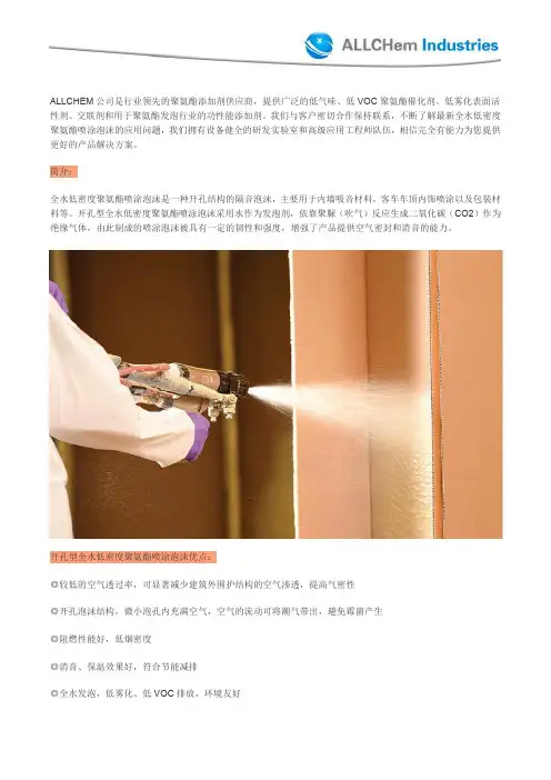低气味聚氨酯喷涂催化剂