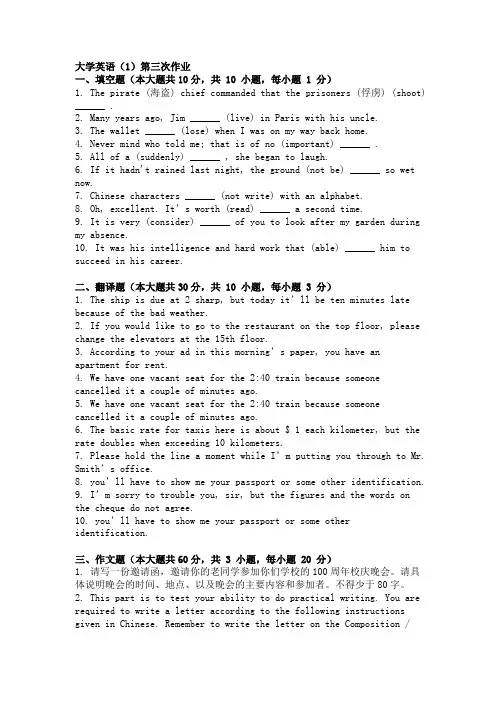 大学英语(1)第三次作业