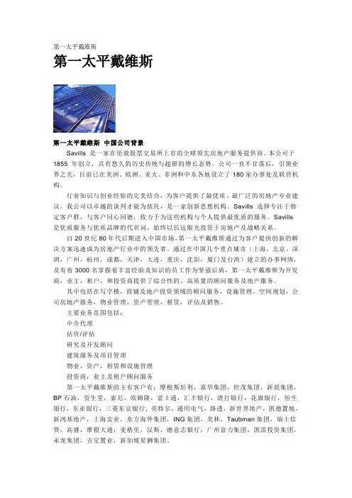 第一太平戴维斯