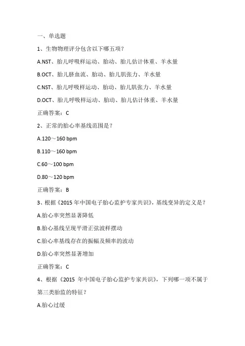 分娩管理(胎儿监护)期末单元测试与答案