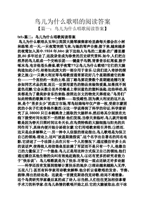 鸟儿为什么歌唱的阅读答案