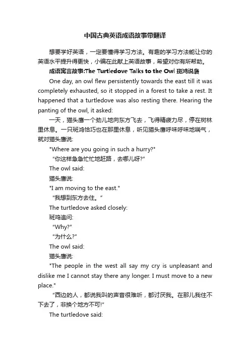 中国古典英语成语故事带翻译