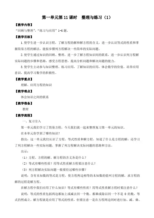 金坛区苏教版五年级数学下册第一单元《整理与练习》教案(共2课时)