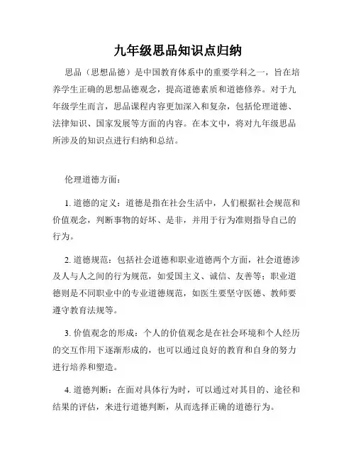 九年级思品知识点归纳
