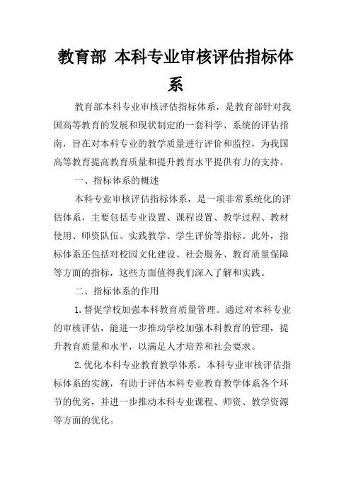 教育部 本科专业审核评估指标体系